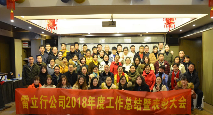 “不一yong的年”——真格檢測2018年終會(huì)議圓滿落幕